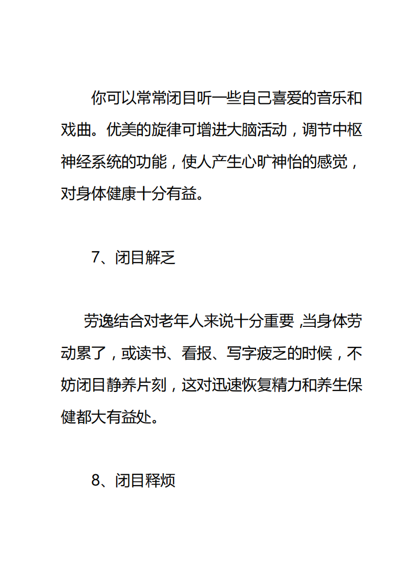 闭目养生13式(2).pdf 第5页