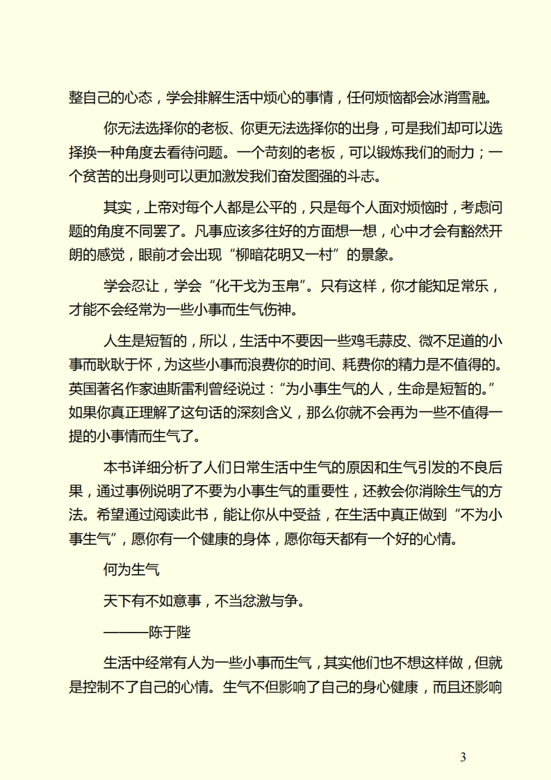 不要为小事生气.pdf 第3页