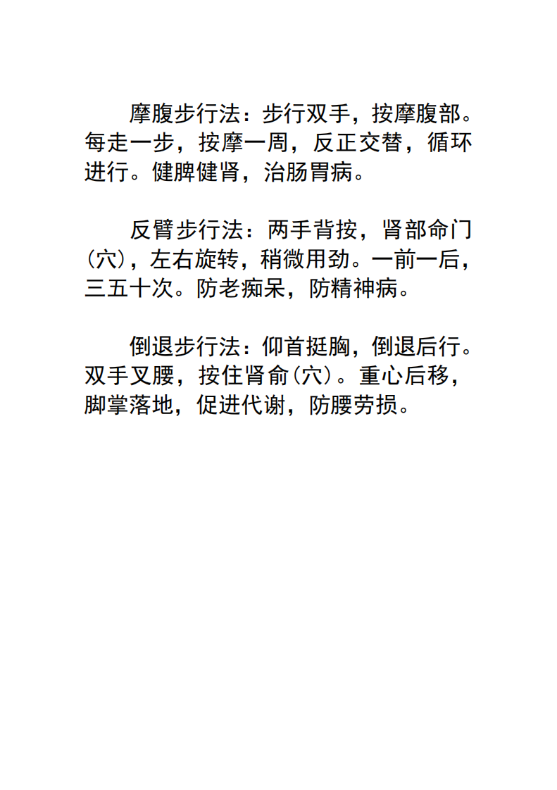 八种健身步行法.pdf 第2页