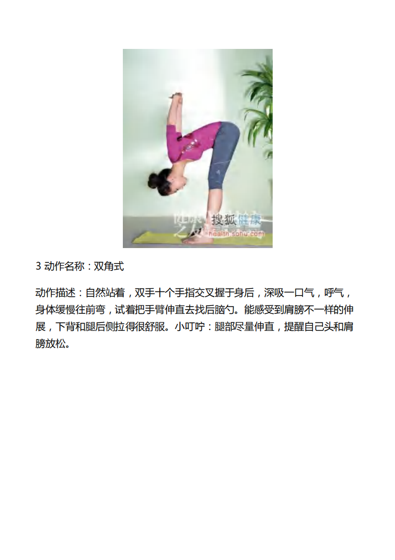 “排酸操” 10个小动作清除身体毒素.pdf 第3页