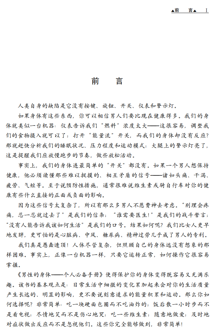 [养生]男性保健大全上编.pdf 第3页