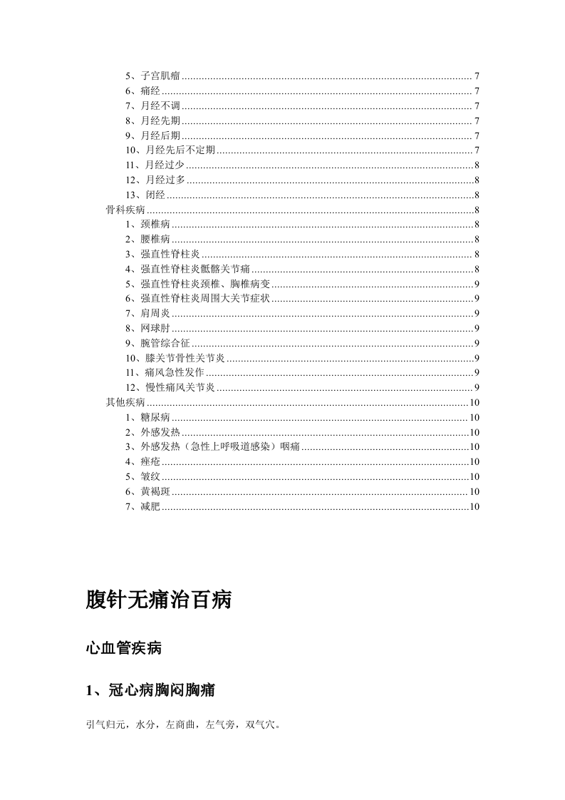 腹针无痛治百病 处方整理.doc 第2页