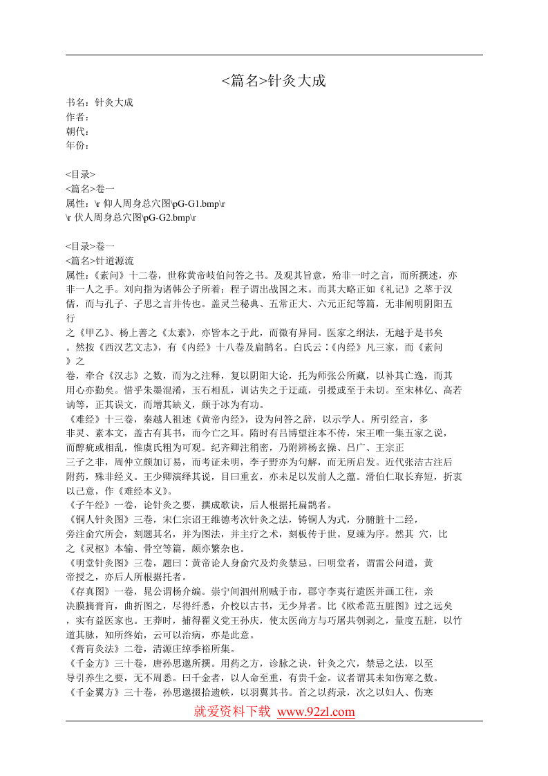 针灸大成.doc 第1页