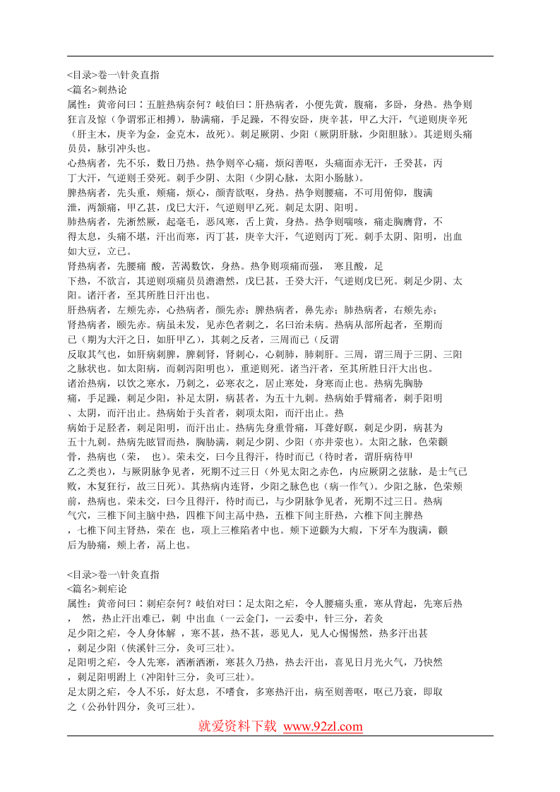 针灸大成.doc 第3页