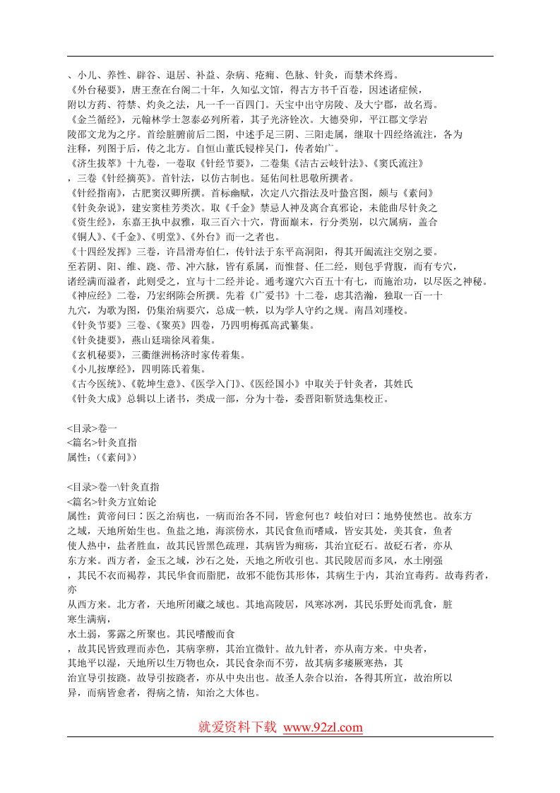 针灸大成.doc 第2页