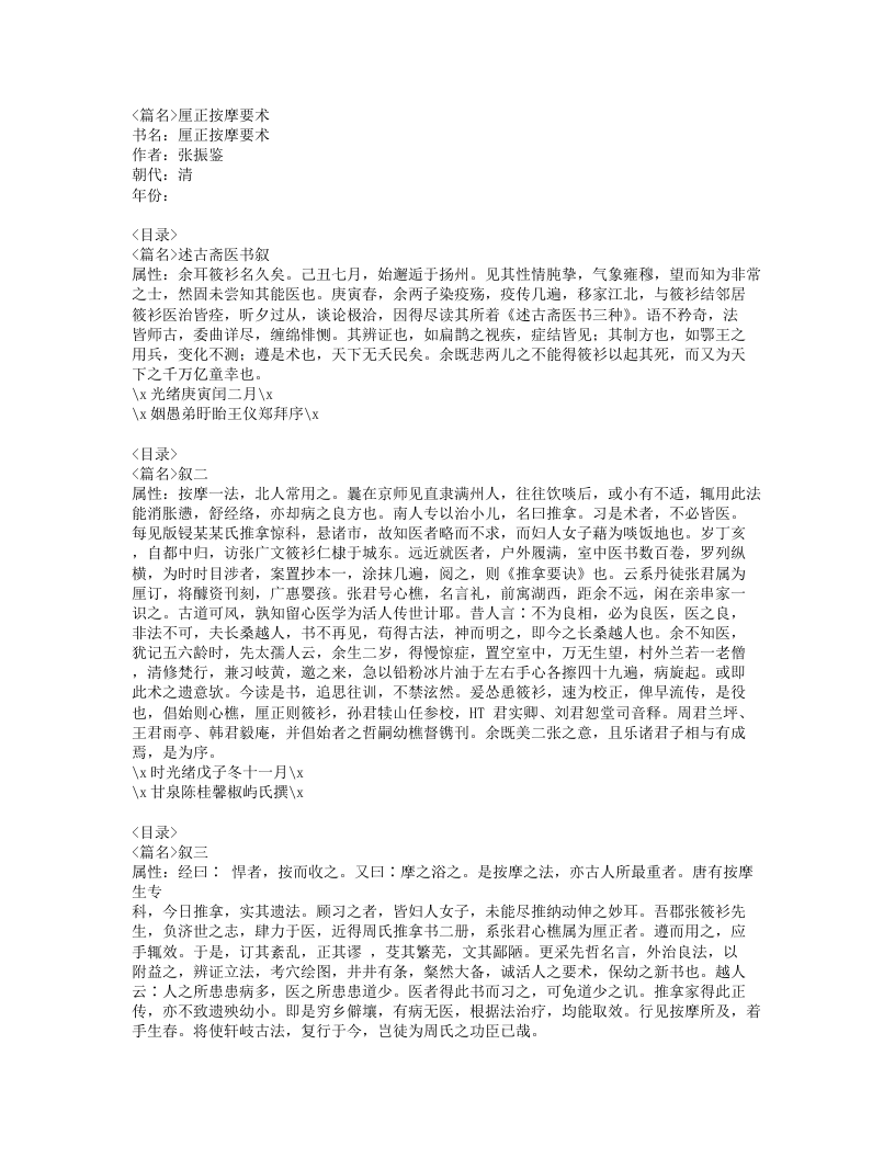 354-厘正按摩要术.doc 第1页