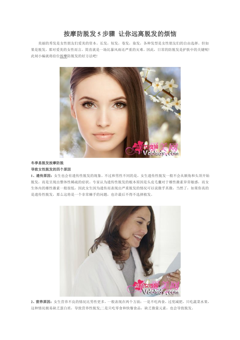 按摩防脱发5步骤 让你远离脱发的烦恼.doc 第1页