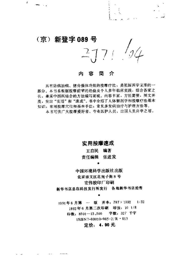 实用按摩速成.王启明.pdf 第3页