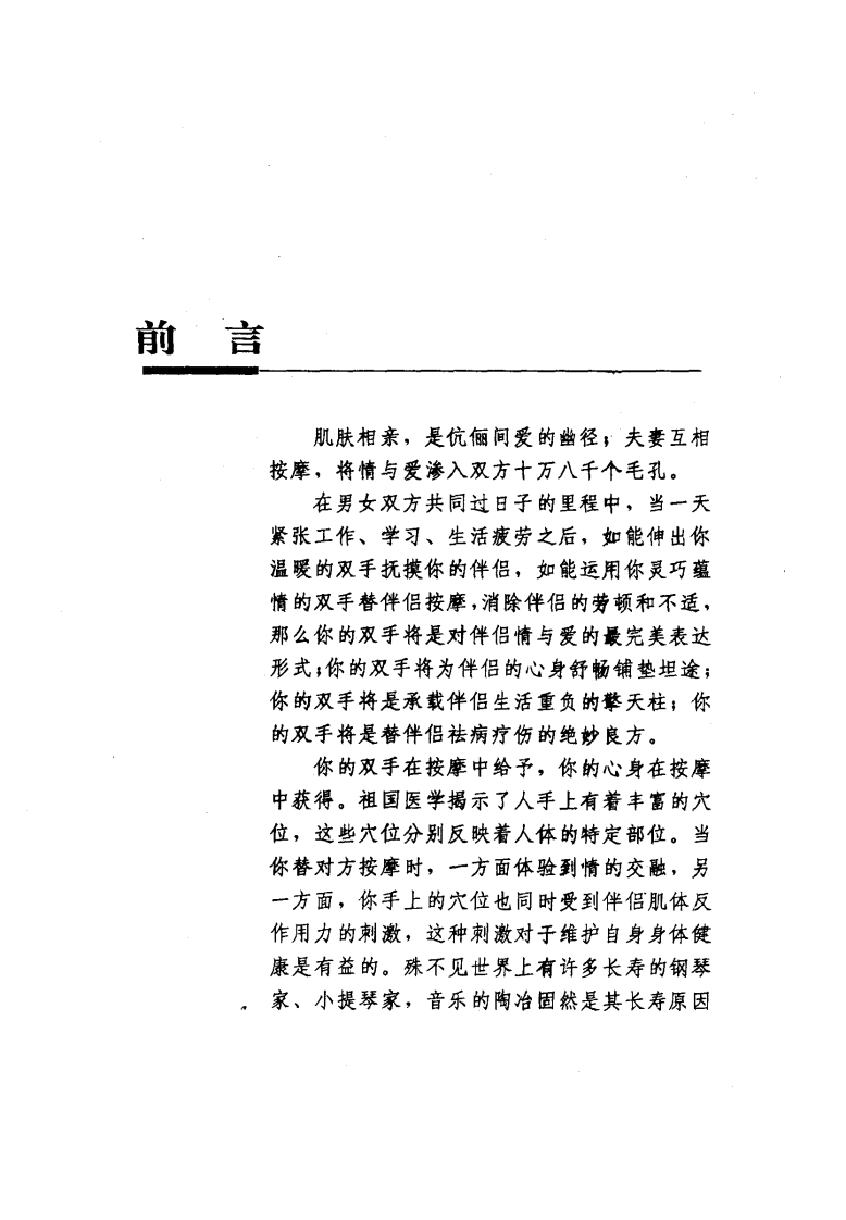 睡前一刻钟夫妻按摩.pdf 第4页