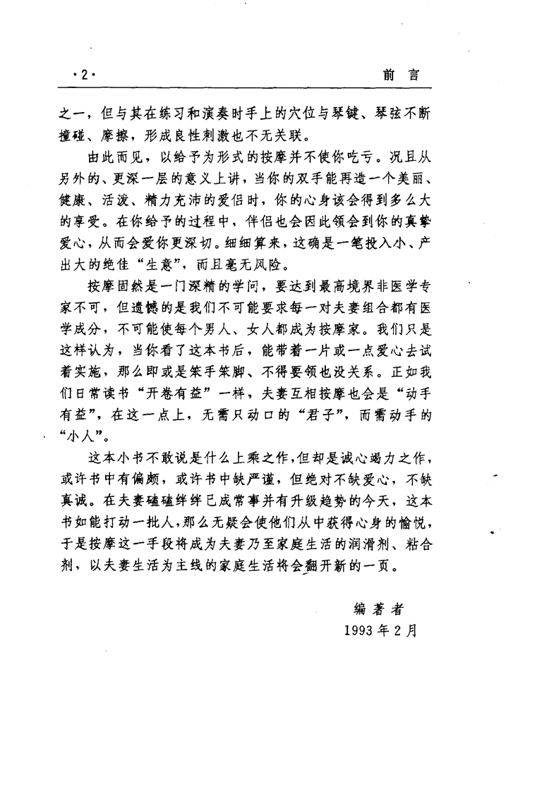 睡前一刻钟夫妻按摩.pdf 第5页