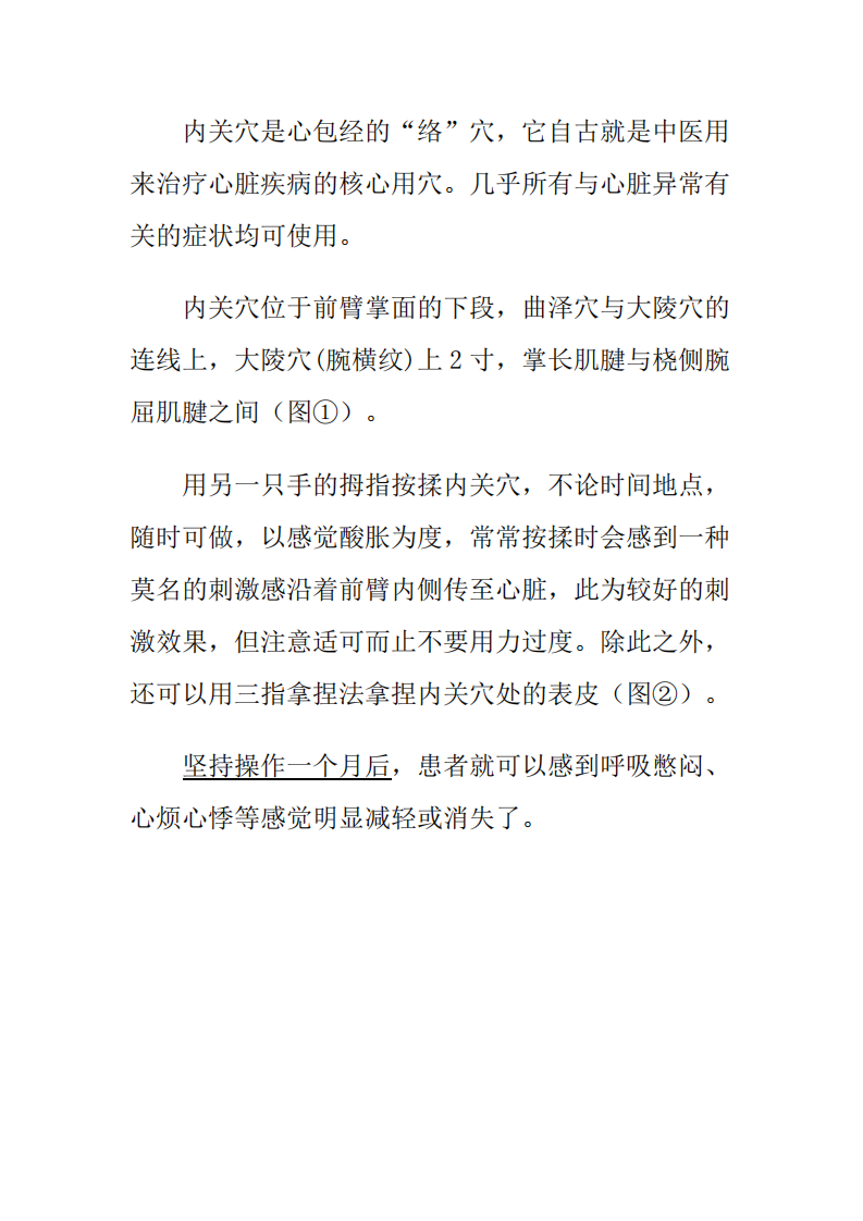 想长寿 按摩六大“特效保健穴”.pdf 第2页