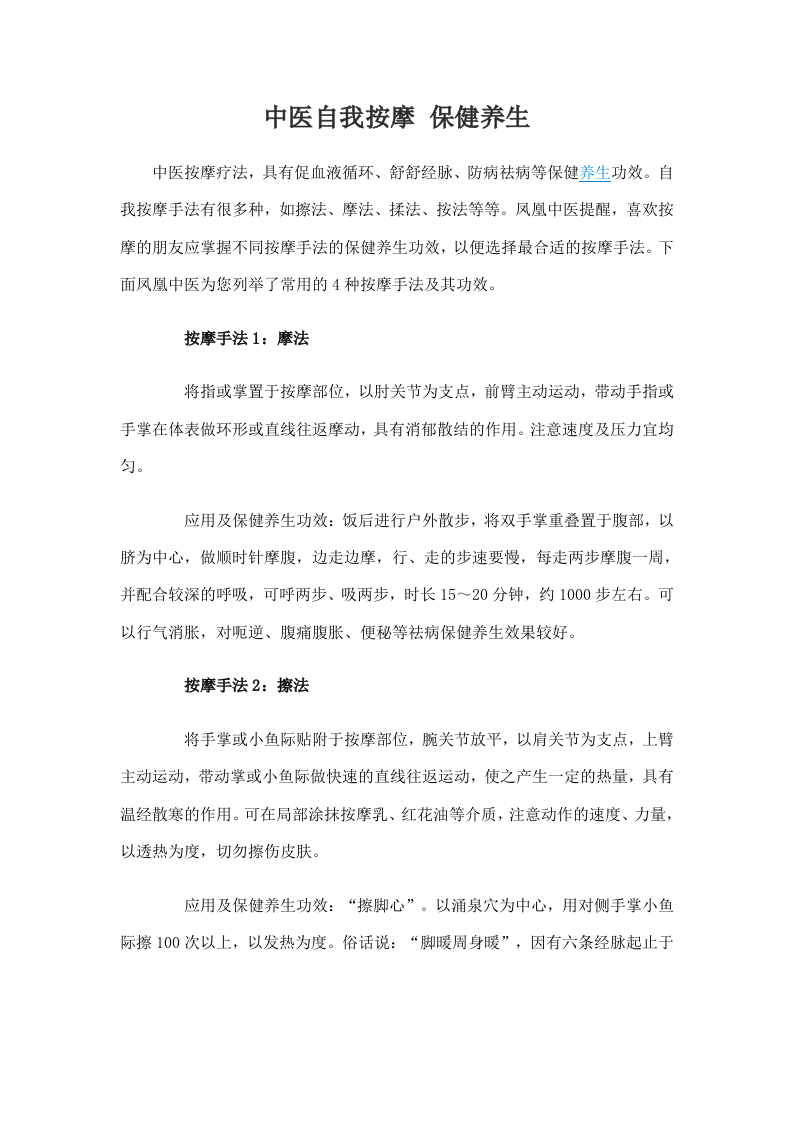 中医自我按摩 保健养生.doc 第1页