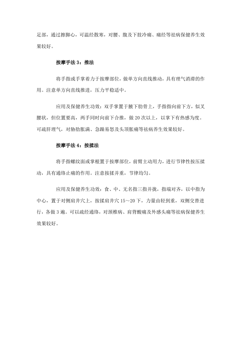 中医自我按摩 保健养生.doc 第2页