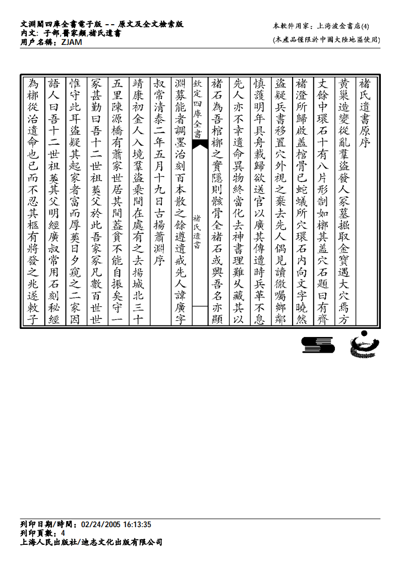 褚氏遗书.pdf 第4页