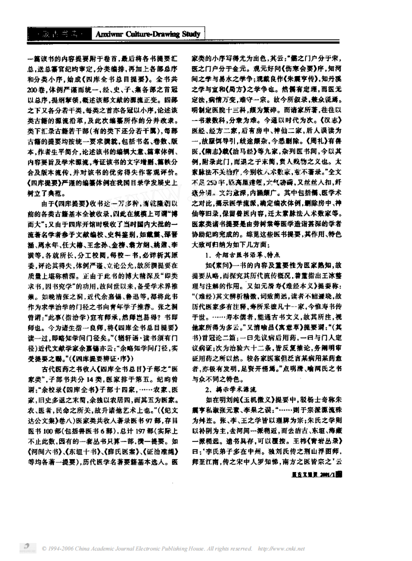 古医籍导读之良师──《四库全书总目·子部·医家类》及续编.pdf 第2页