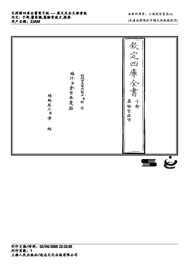 集验背疽方.pdf 第1页