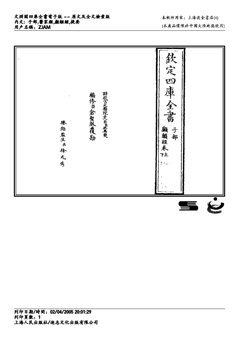 颅囟经.pdf 第1页