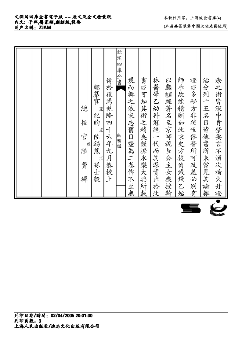 颅囟经.pdf 第3页