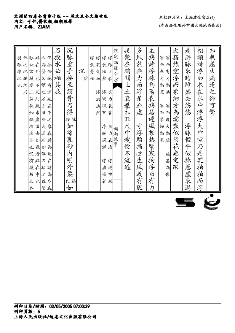频湖脉学.pdf 第5页