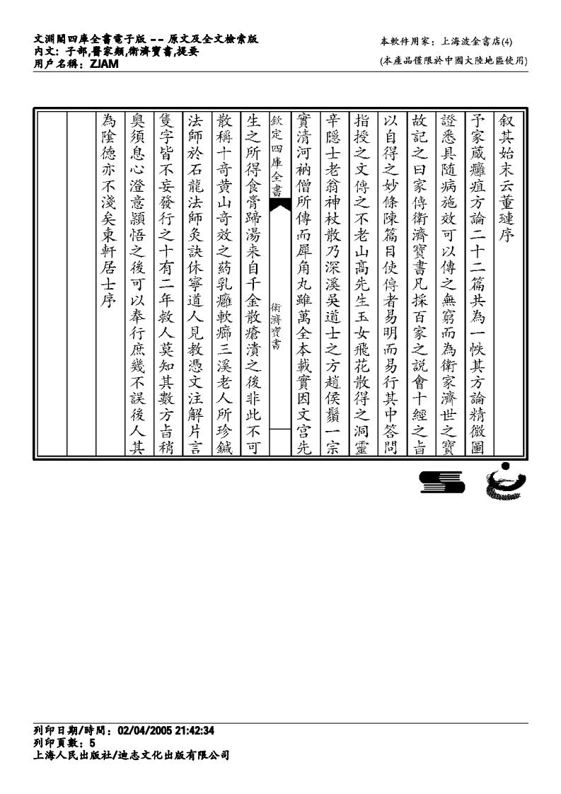 卫济宝书.pdf 第5页