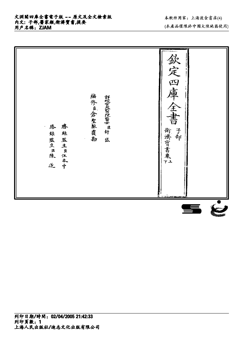 卫济宝书.pdf 第1页