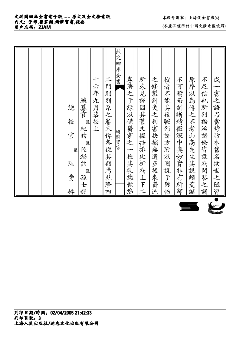 卫济宝书.pdf 第3页