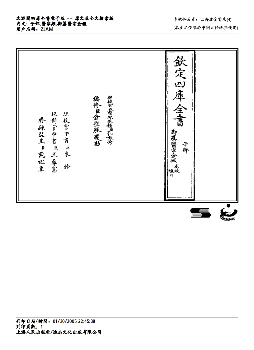 医宗金鉴.pdf 第1页
