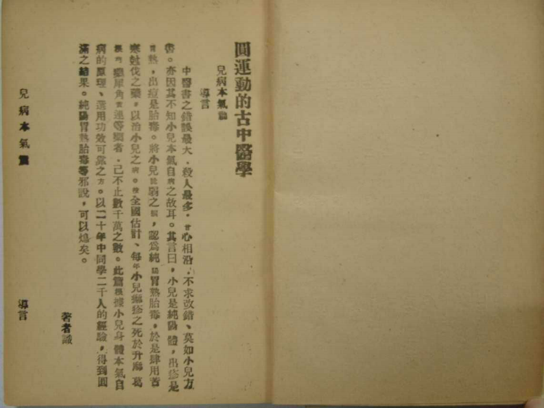 圆运动的古中医学.上编（第二册）3.pdf 第5页