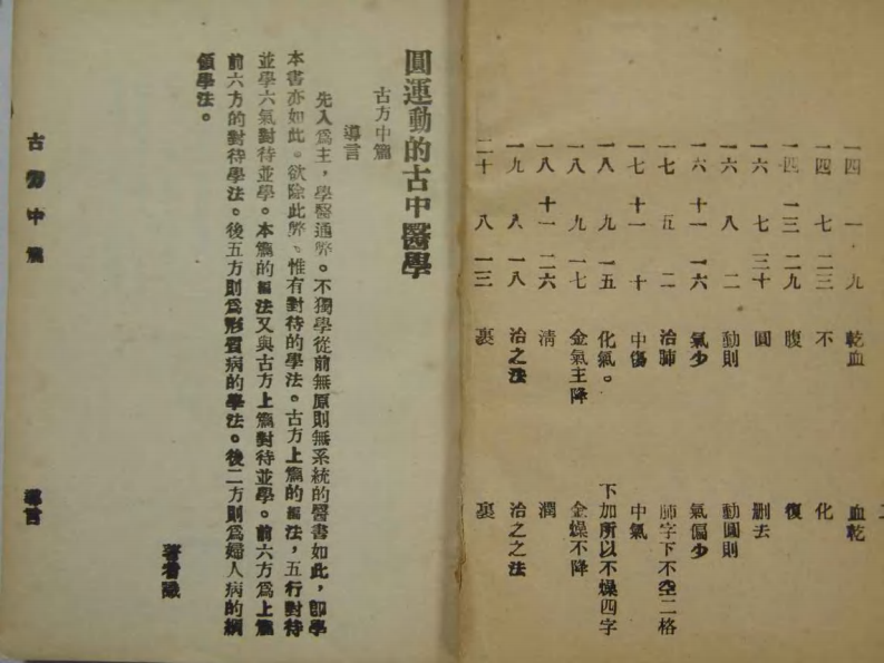 圆运动的古中医学.上编（第三册）3.pdf 第3页
