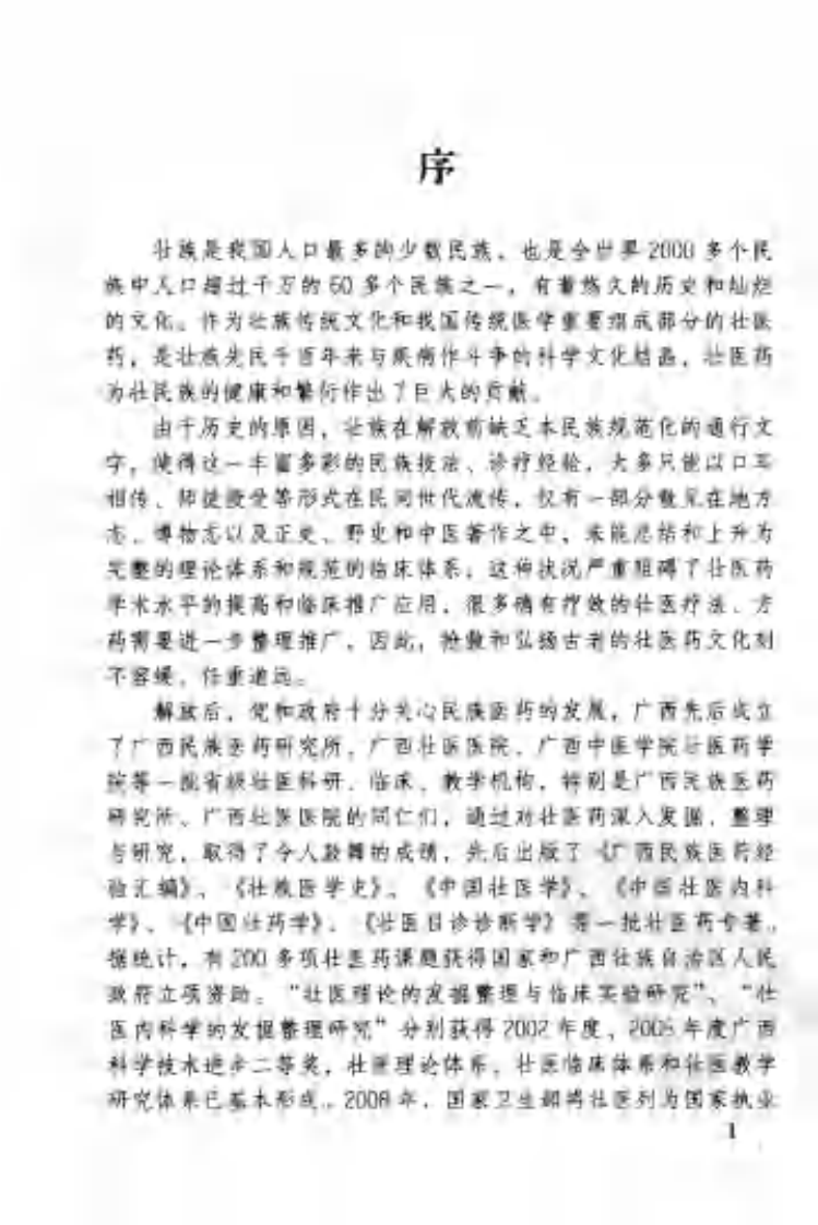[壮医针挑疗法].牙廷艺.扫描版.pdf 第5页