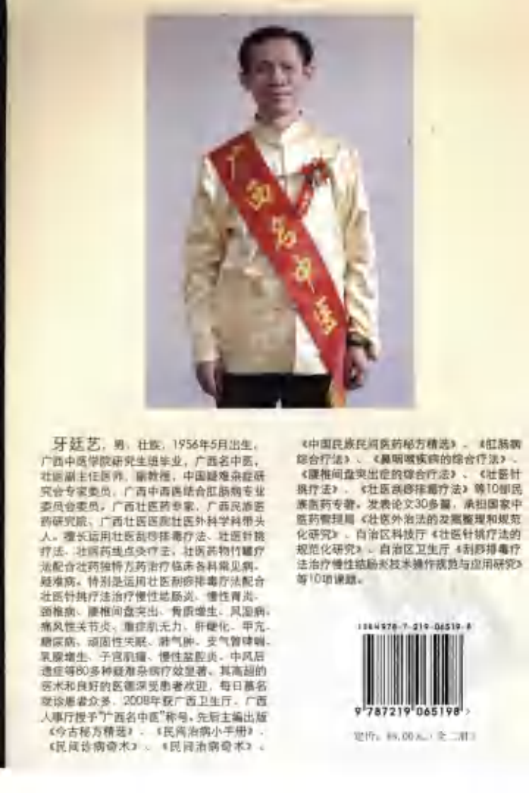[壮医针挑疗法].牙廷艺.扫描版.pdf 第2页