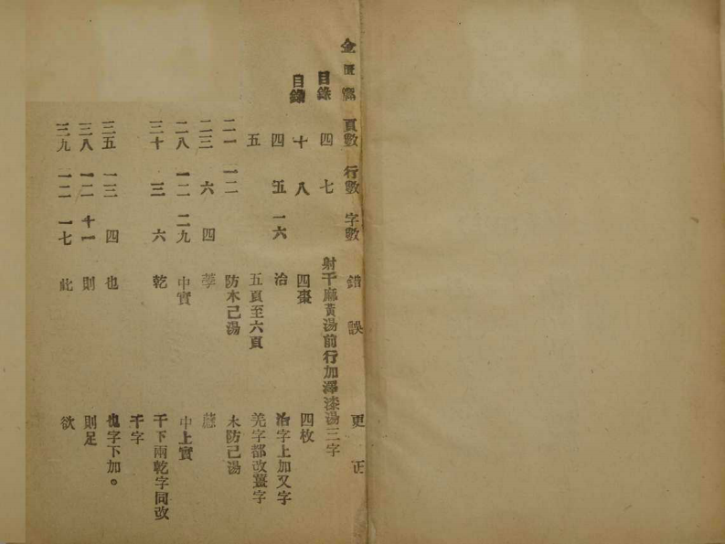 圆运动的古中医学.上编（第四册）3.pdf 第2页