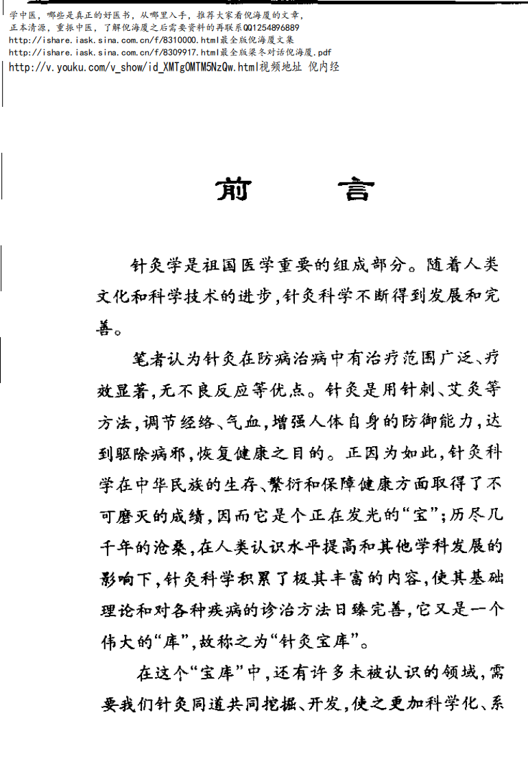 [针具针法].贺普仁.扫描版.pdf 第3页