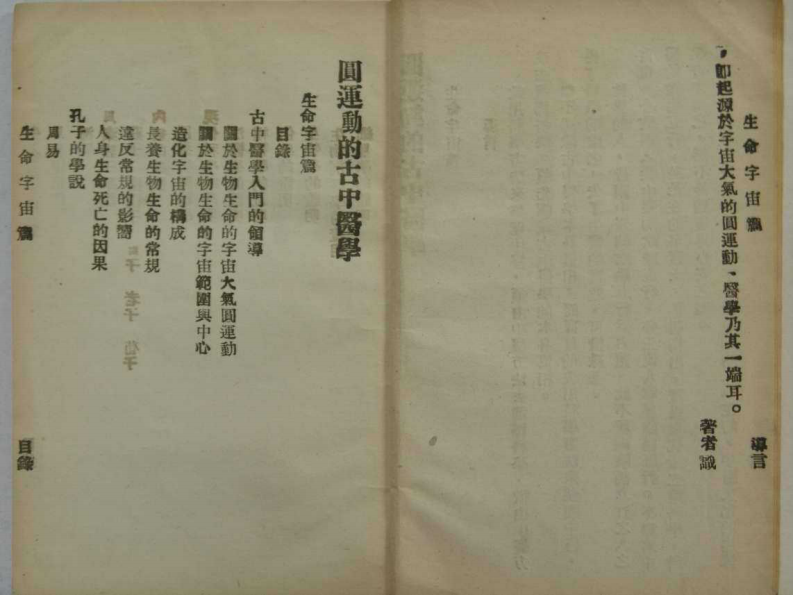 圆运动的古中医学.上编（第五册）3.pdf 第5页