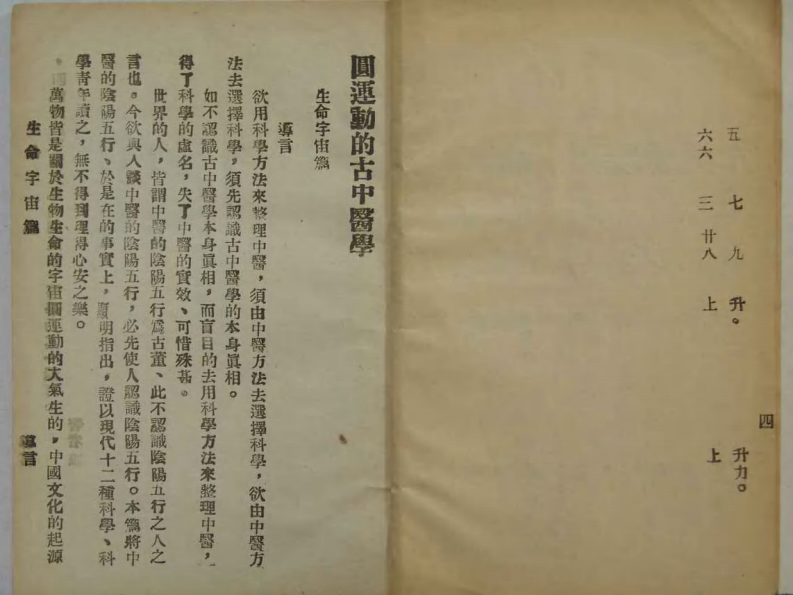 圆运动的古中医学.上编（第五册）3.pdf 第4页