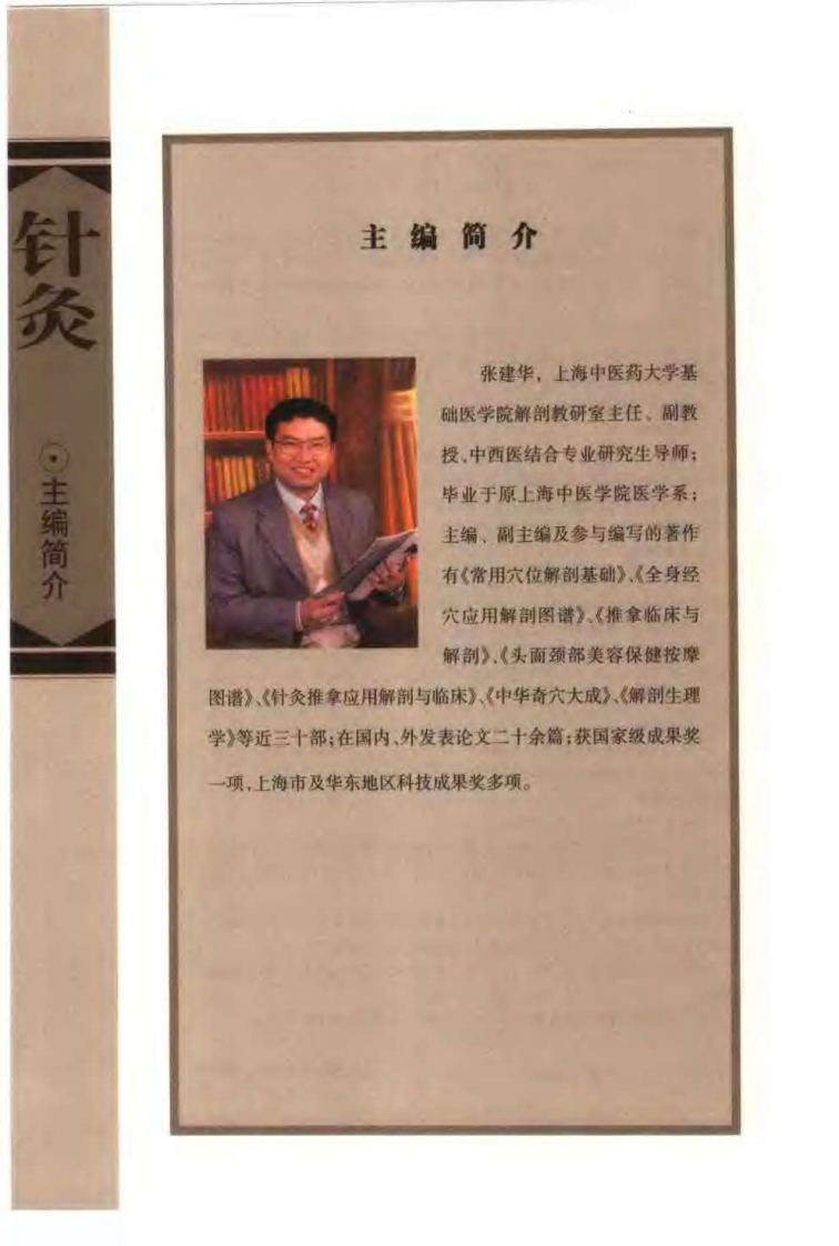 [针灸治疗常见病证图解-皮肤、外科分册].张建华.扫描版.pdf 第2页