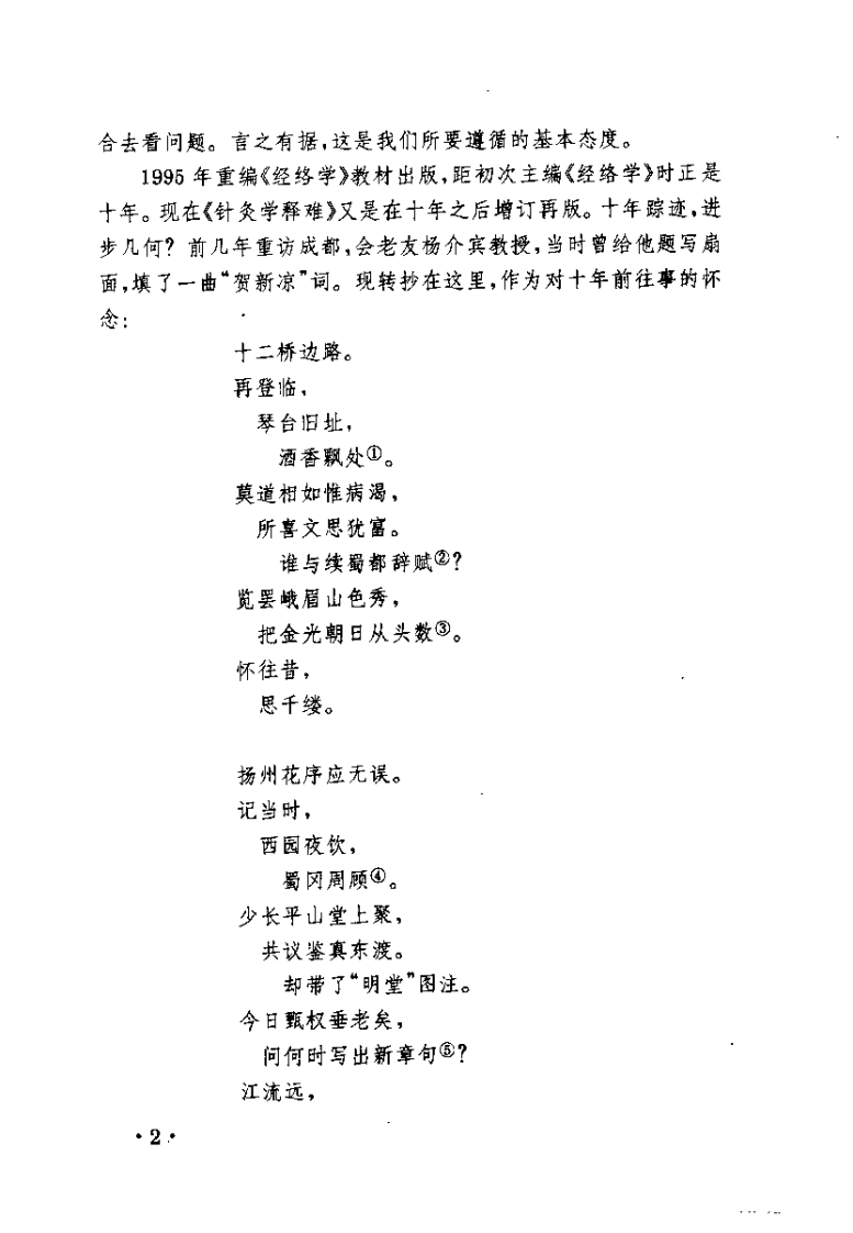 [针灸学释难(增订本)].李鼎.扫描版.pdf 第2页