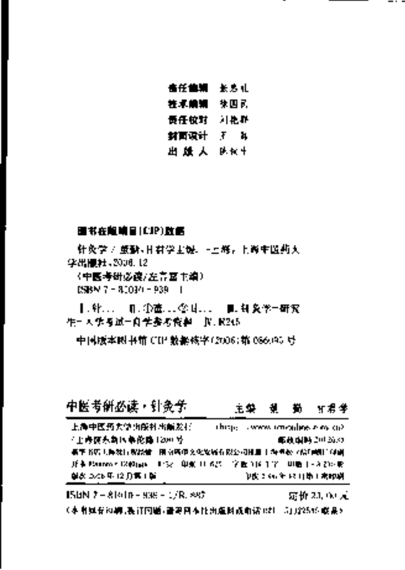 [针灸学].董勤.甘君学.扫描版.pdf 第4页