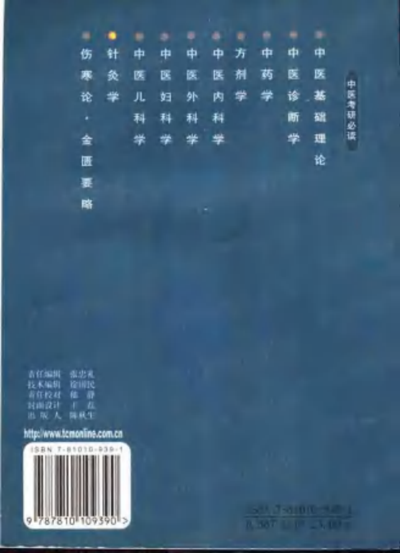 [针灸学].董勤.甘君学.扫描版.pdf 第2页