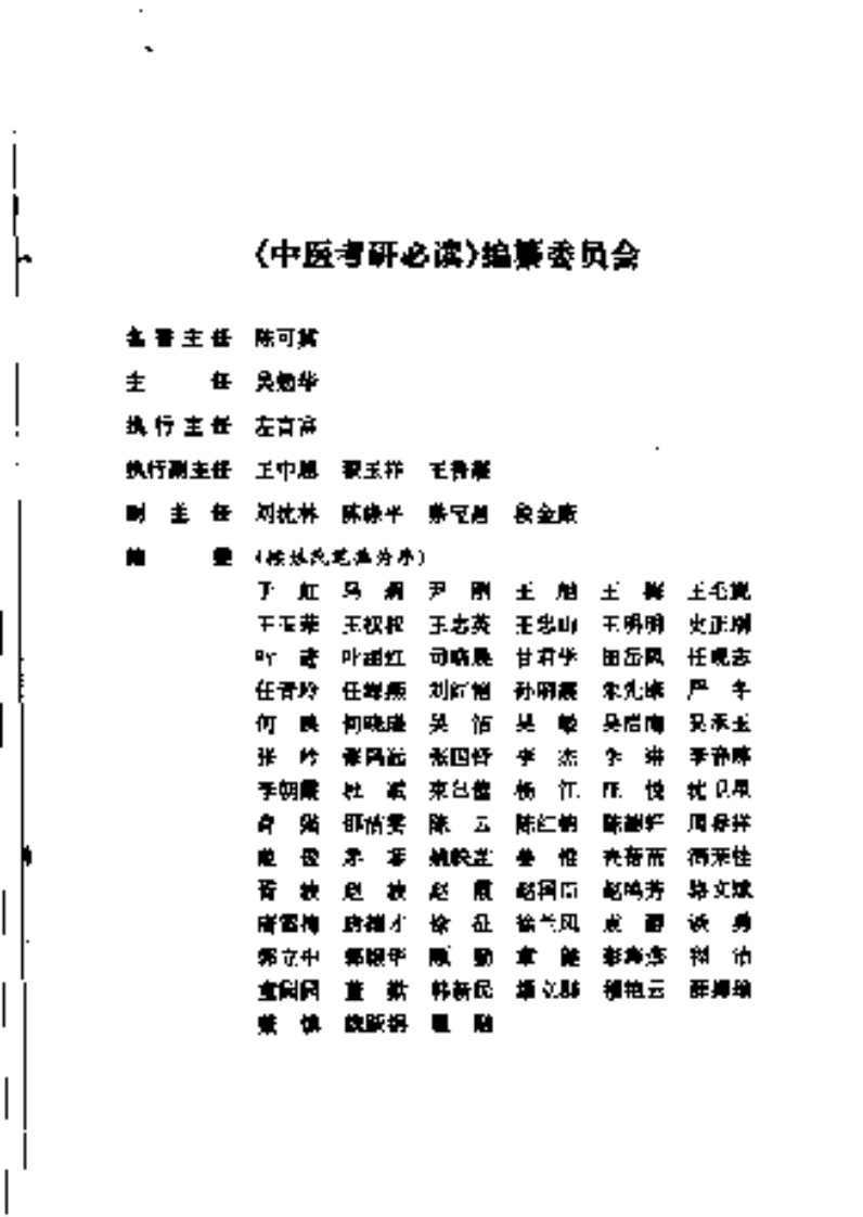 [针灸学].董勤.甘君学.扫描版.pdf 第5页