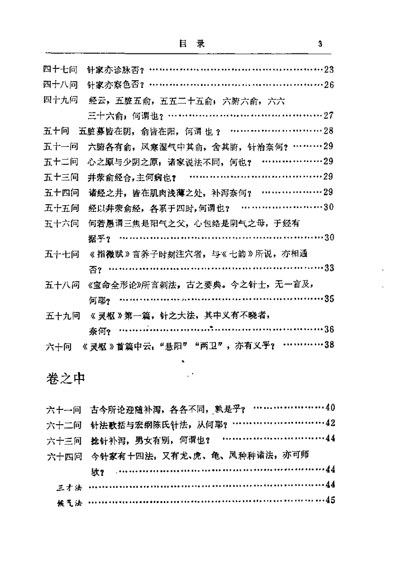 [针灸问对].(明)汪机.扫描版.pdf 第5页
