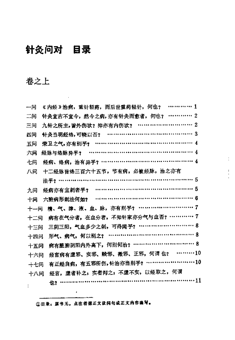 [针灸问对].(明)汪机.扫描版.pdf 第3页