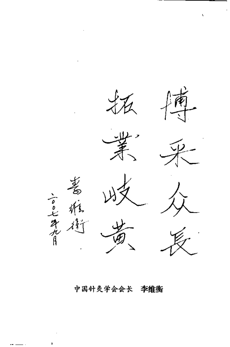 [针灸名师临床笔记丛书：肾膀胱病证卷].周丽莎.朱书秀.扫描版.pdf 第4页