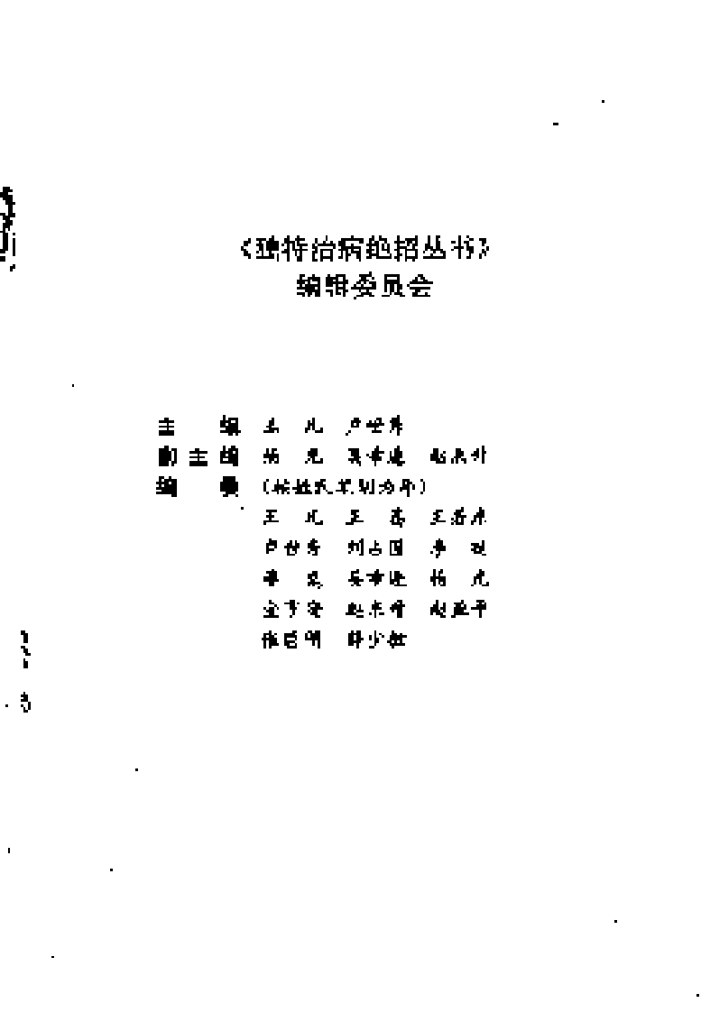 [针到病除].杨光.薛少敏.扫描版.pdf 第5页