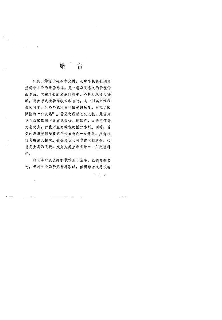 [针灸锦囊].邵经明.扫描版.pdf 第2页