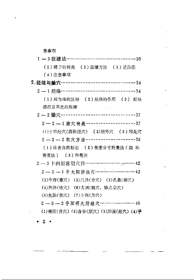 [针灸锦囊].邵经明.扫描版.pdf 第5页