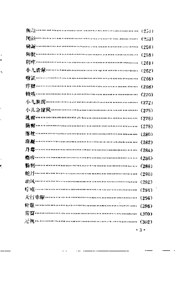 [针到病除].刘仲喜.田新乐.扫描版.pdf 第5页