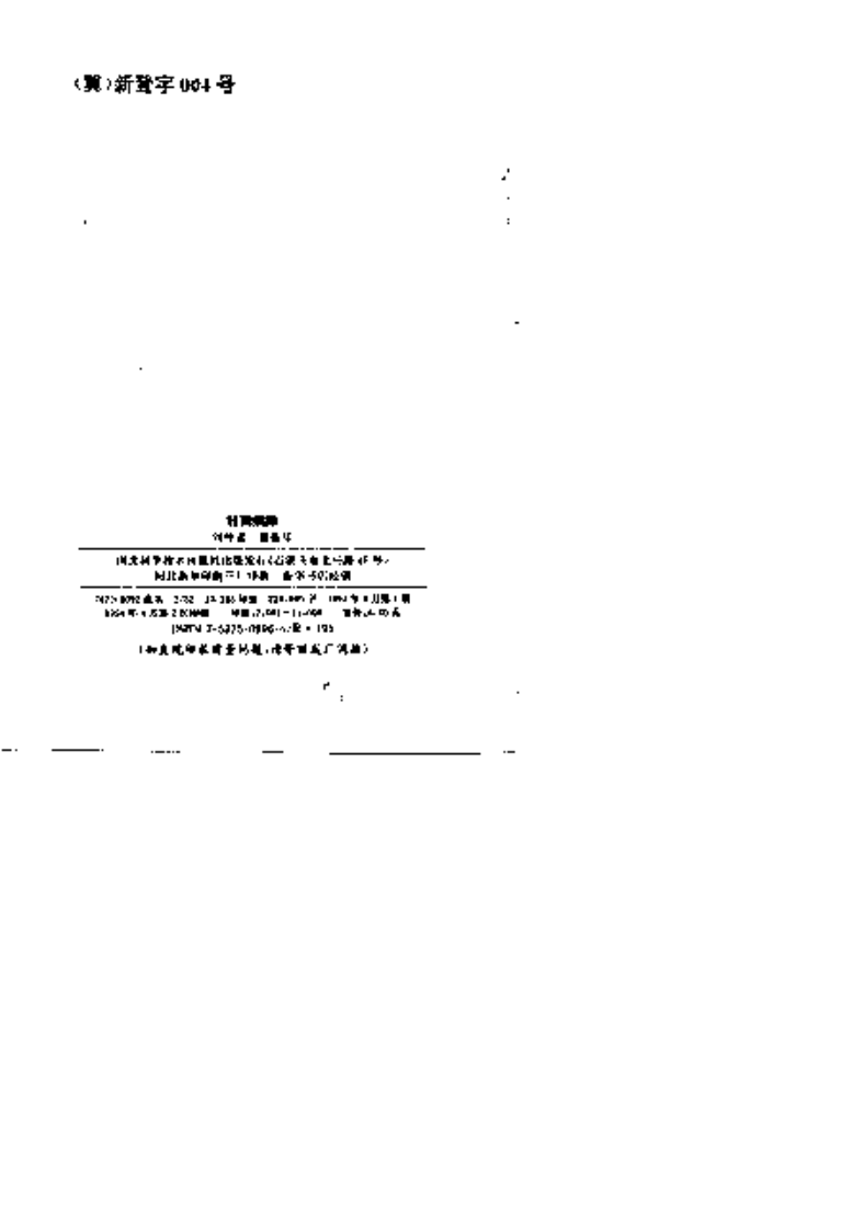 [针到病除].刘仲喜.田新乐.扫描版.pdf 第2页