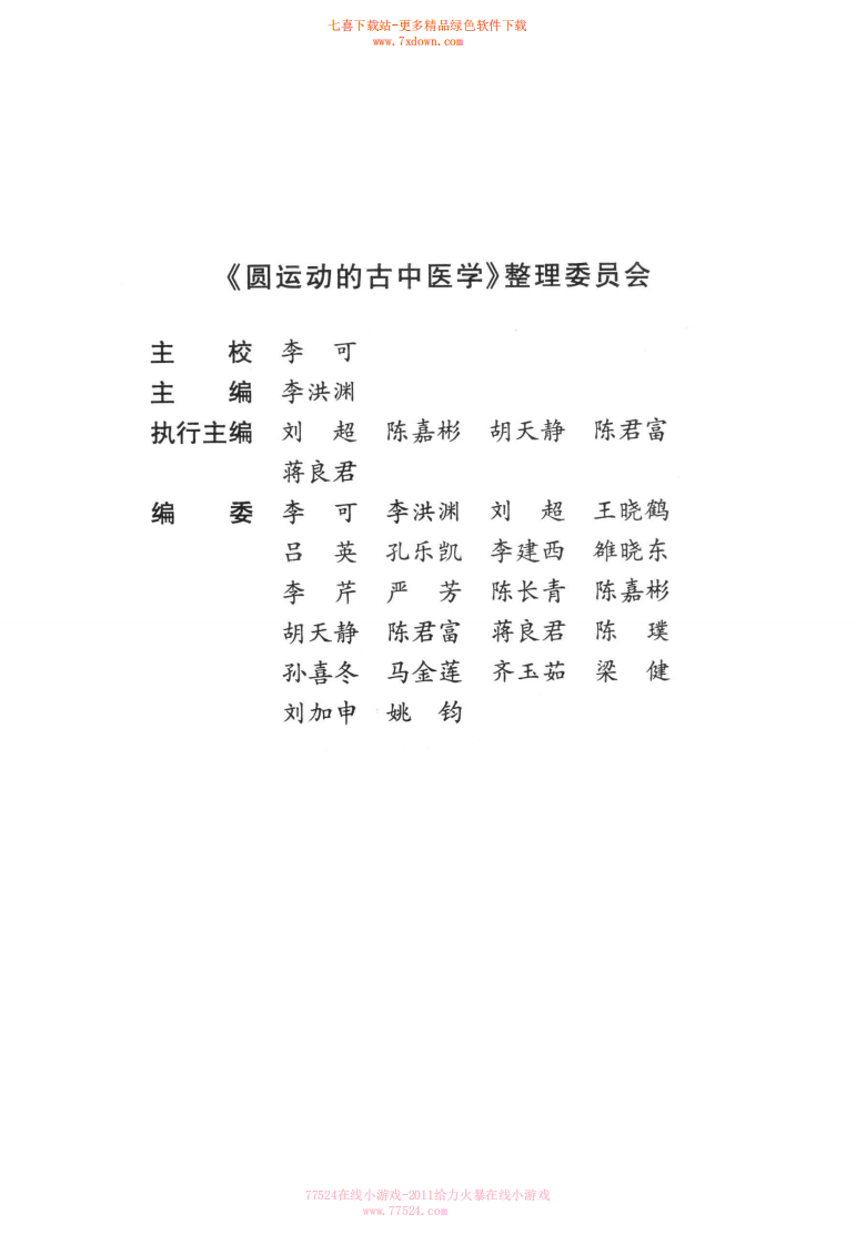 圆运动的古中医学-扫描版.pdf 第5页