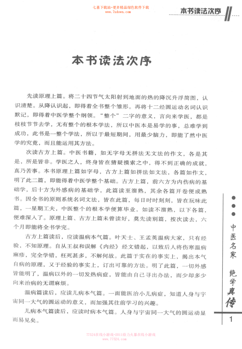 圆运动的古中医学-扫描版.pdf 第2页
